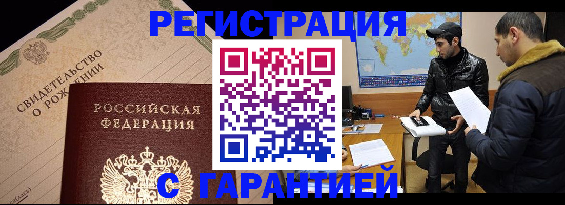 временная регистрация недорого в Коряжме